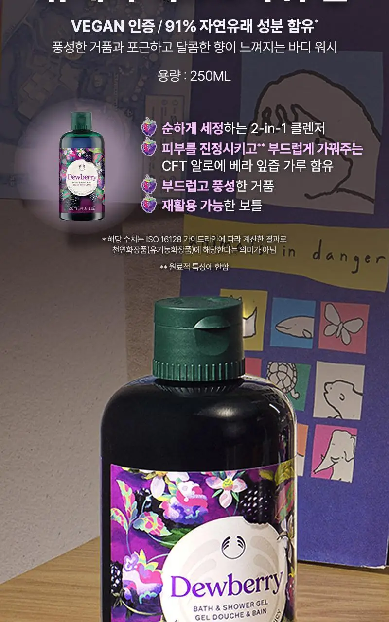 [NEW] 더바디샵 듀베리 배쓰&샤워젤 250ml 상세페이지 2